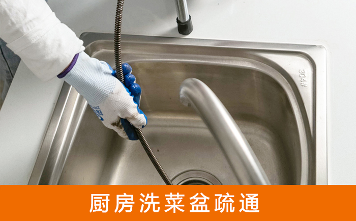 左云洗菜池疏通